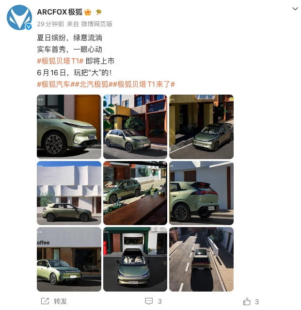 定名极狐贝塔T1！极狐新款纯电小车6月16日焕新上市 主打越级升级